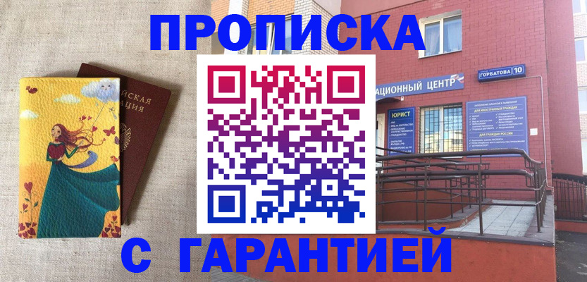 прописка для военкомата в Ступино