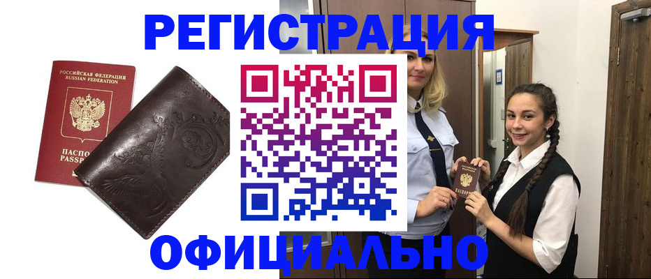 прописка регистрация в Ступино